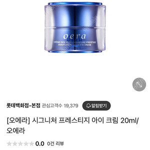 오에라 시그니처 아이크림(택포)