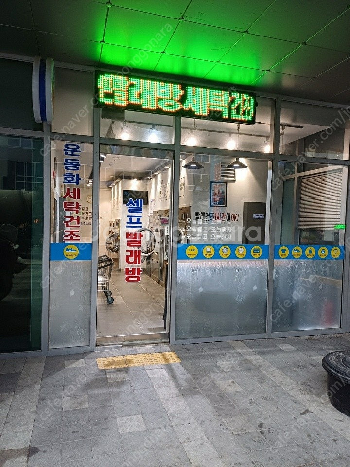 김포시 한강로 셀프빨래방 장비 / 매장 전체 판매합니다...--1