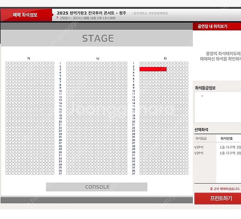 현역가왕2 콘서트 - 청주 / 수원 VIP석 3열 연석--1