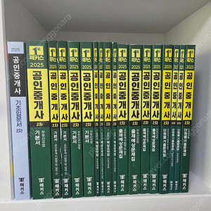 2025 해커스 공인중개사 2차 풀 세트 완전새책을 저렴하게 판매합니다.