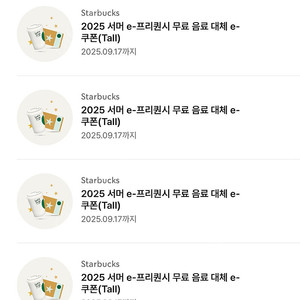 스타벅스 음료교환 쿠폰