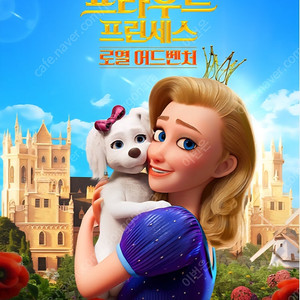 롯데시네마 프라우드 프린세스1인 4000 2인가능
