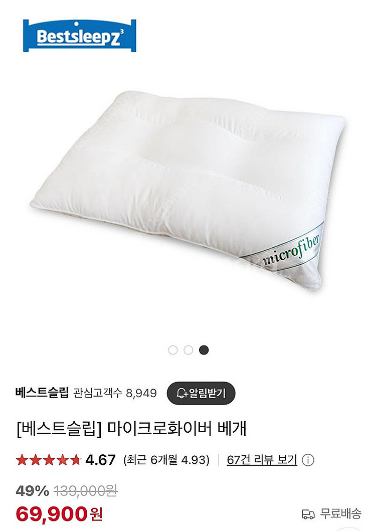 새상품> 베스트슬립 마이크로화이버 베개--0