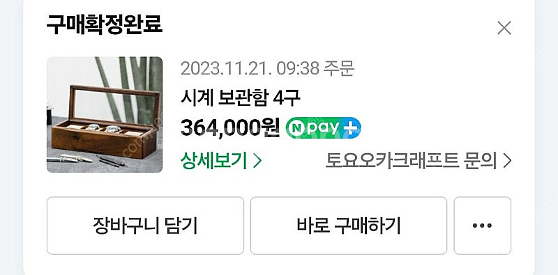 토요오카 시계 보관함 4구--3