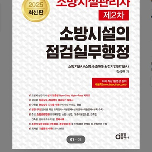 2025 점검실무행정 김상현 팝니다.