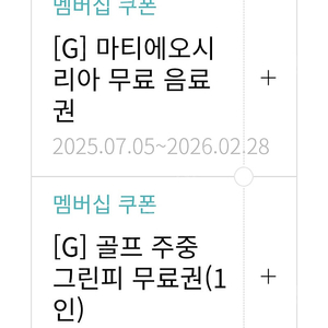한화리조트 골프 주중 그린피 무료이용권(1인) 2매