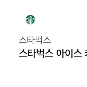 스타벅스 카페라떼 (9.10. 까지)
