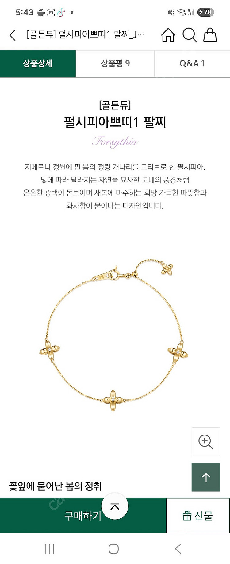 골든듀 펄시피아1 팔찌 새상품--1