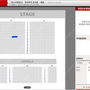 미스터트롯3 서울앵콜콘서트 9/20 6시 SR연석