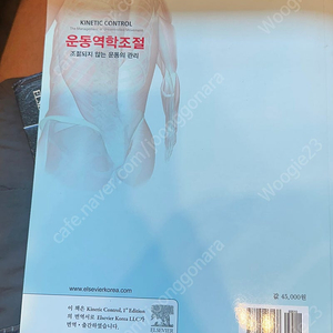 운동역학조절 책 새것 싸게 판매합니다
