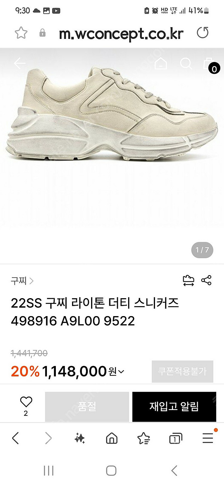 (8/270)구찌신발 롸이톤 더티 구찌운동화 구찌스니커...--3
