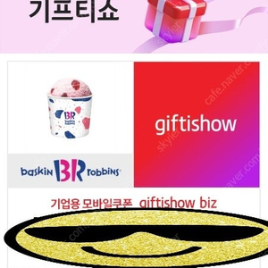 배스킨라빈스 쿼터 14800 5천원권 4000 싱글레귤러 3100