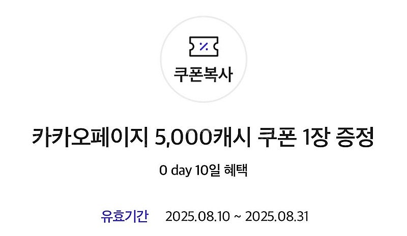 카카오페이지 5천 캐시--0