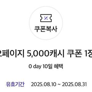 카카오페이지 5천 캐시
