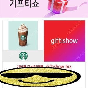 스타벅스 아이스시그니처초콜릿 4900 백억커피 리치라떼 3000원 메가커피 5천원권 4400