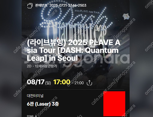 플레이브 CGV 영등포 홍대 대전 단석 연석 양도합니다...--0