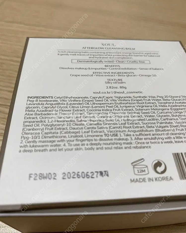 소울 클렌징밤 새상품 xoul--1