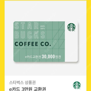 스타벅스 상품권 e카드 3만원 교환권 팝니다.