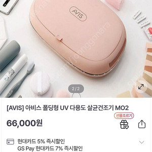 아비스 폴딩 UV 살균건조기