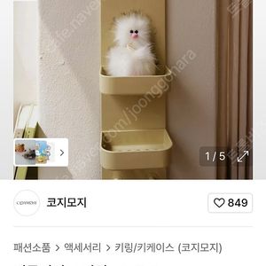 새제품 코지모지 어글리버드 왕 키링