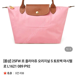 롱샴 르 플리아쥬 오리지널 S 토트백