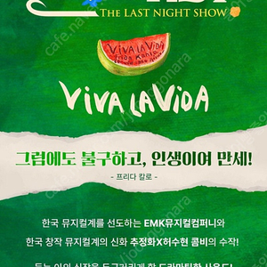 뮤지컬 프리다 8.19 R석2매 (김히어라,아이키)