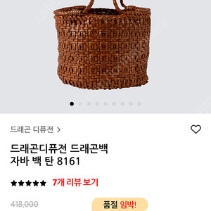 드래곤 디퓨전 자바백 탄