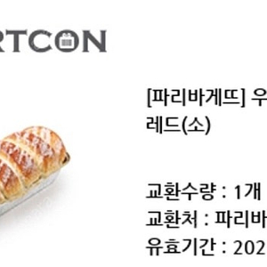 파리바게트 연유바게트 5100->3500 (8/12 기한)