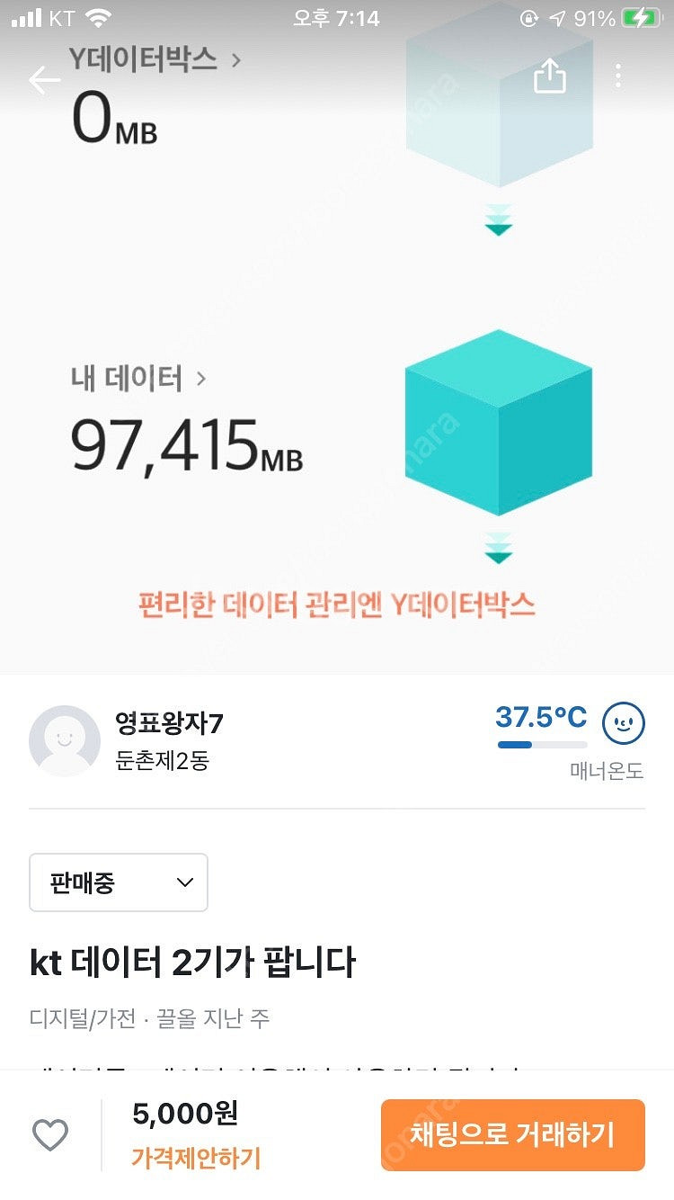 kt 데이터 2기가--0