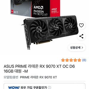 ASUS PRIME 라데온 RX 9070 XT OC 팝니