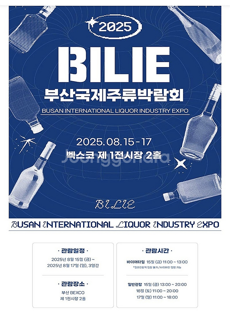 바로전송 최저가 네고가능 벡스코 2025 부산국제주류박...--0