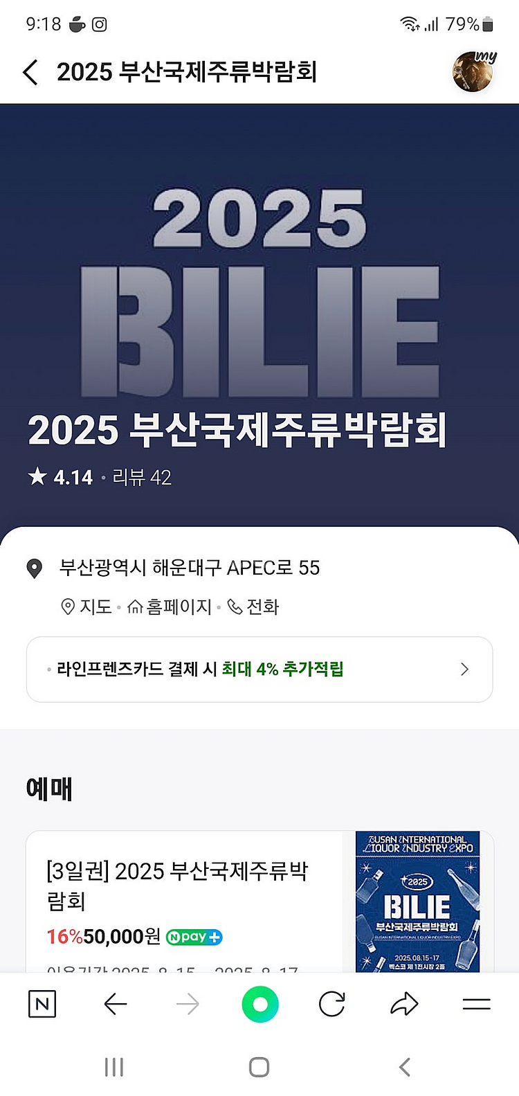 바로전송 최저가 네고가능 벡스코 2025 부산국제주류박...--1