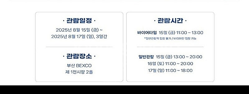 바로전송 최저가 네고가능 벡스코 2025 부산국제주류박...--2
