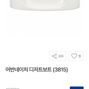 빌레로이앤보흐 어반네이처 디저트보트 2개
