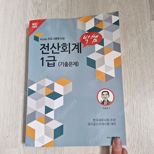 2022 박쌤전산회계1급(기출)