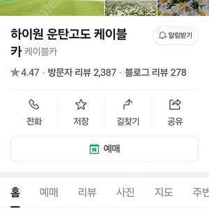 하이원 운탄고도 케이블카 3000원 4매가능