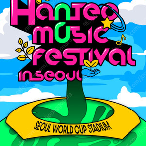 HANTEO MUSIC FESTIVAL IN SEOUL 한터 음악 페스티벌