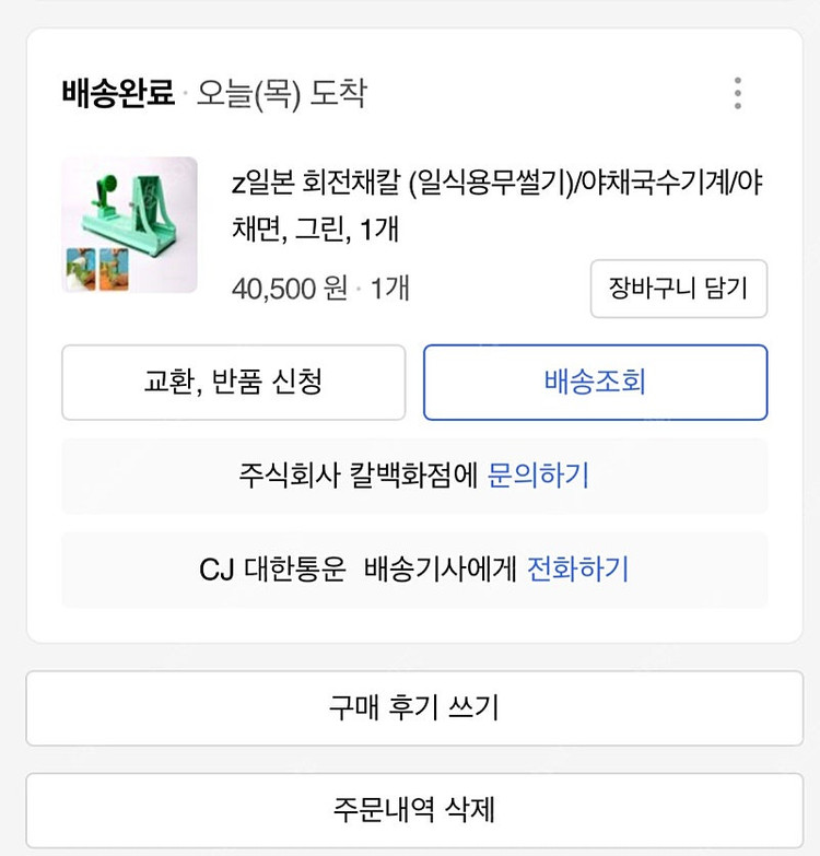 시모무라 회전채칼--1