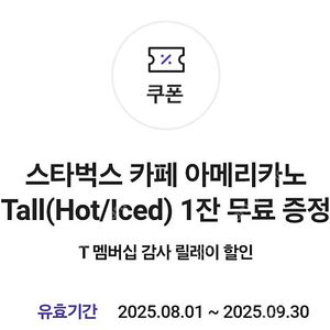 스타벅스 아메리카노 T