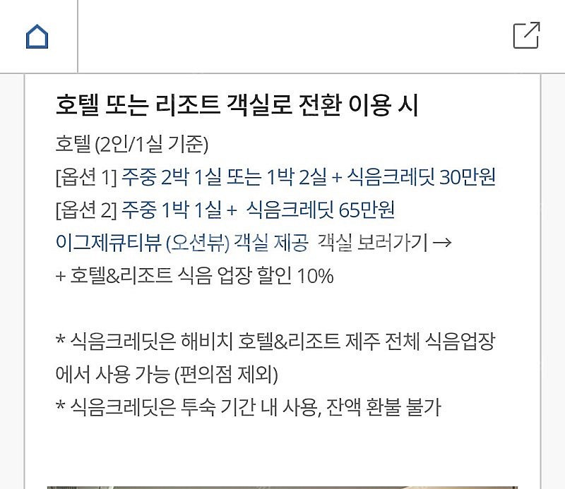 제주 해비치로 여행 떠나요~~--2