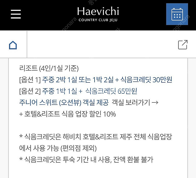 제주 해비치로 여행 떠나요~~--3