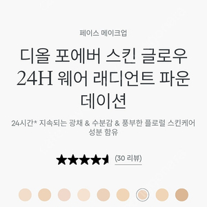 디올 포에버 스킨 글로우 파운데이션