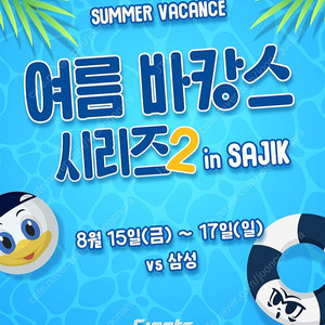 롯데 삼성 8월 15일(금), 16일(토), 17일(일) 롯데 자이언츠 vs 삼성 라이온즈 사직야구장