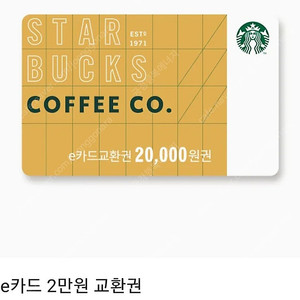 스타벅스 e카드 1만원 교환권 2개