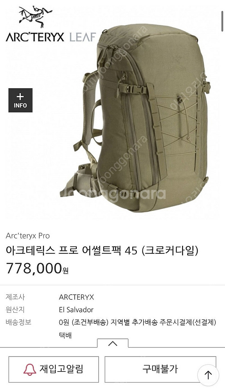 아크테릭스 리프 어썰트팩 45 팝니다(새상품)--0