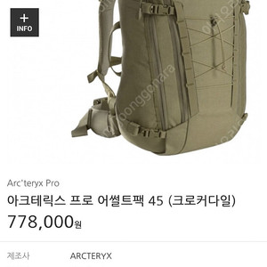 아크테릭스 리프 어썰트팩 45 팝니다(새상품)