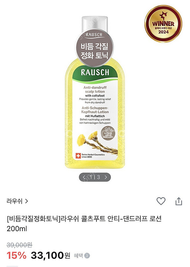 라우쉬 콜츠푸트 안티-댄드러프 로션 200ml--0