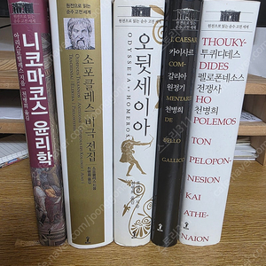 천병희 번역 고전 (가격인하)