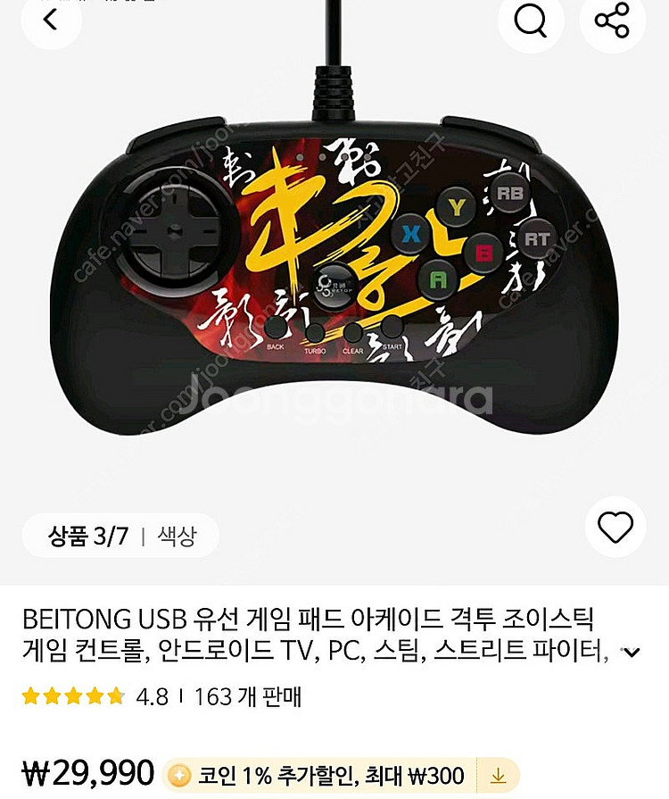 베이통 Beitong btp-c3 격투게임 6버튼 게임패드--0