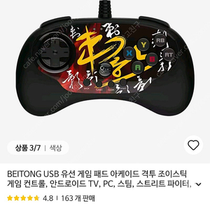 베이통 Beitong PC 6버튼 게임패드